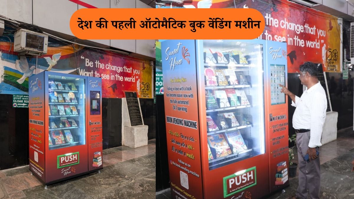 Automated Book Vending Machine
