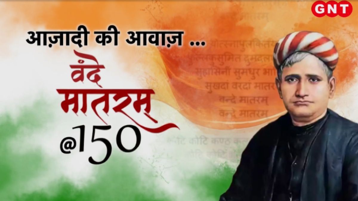 Vande Mataram 150 Years Celebration