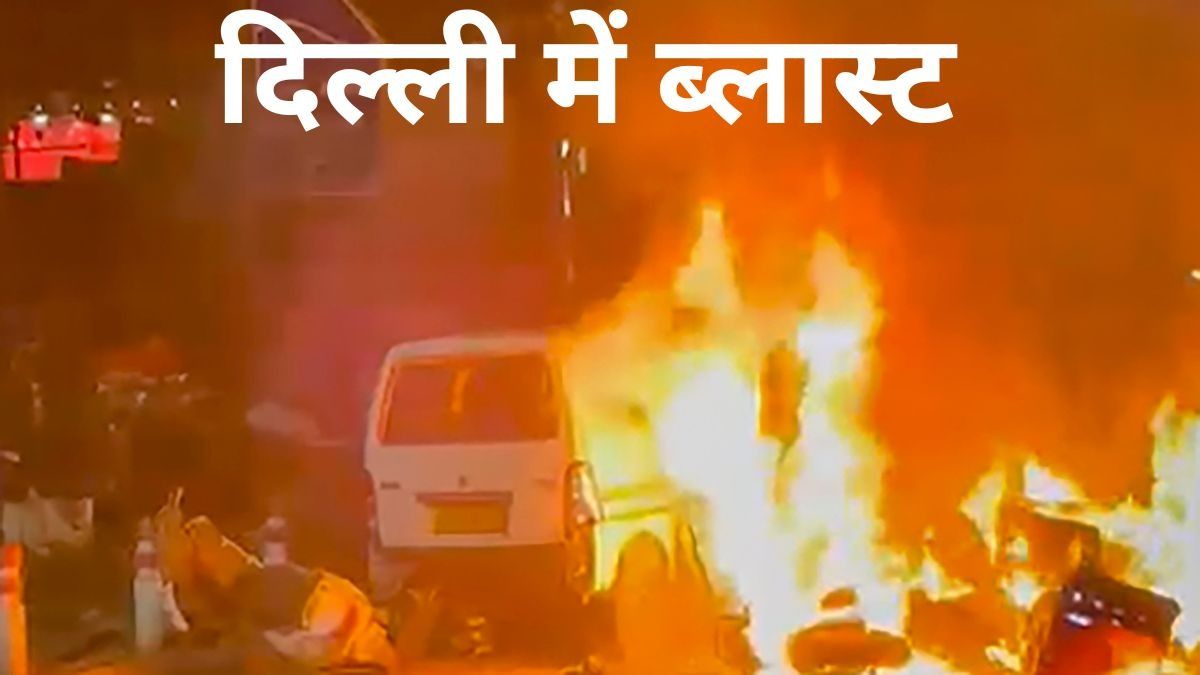 Delhi Blast (Photo: PTI)