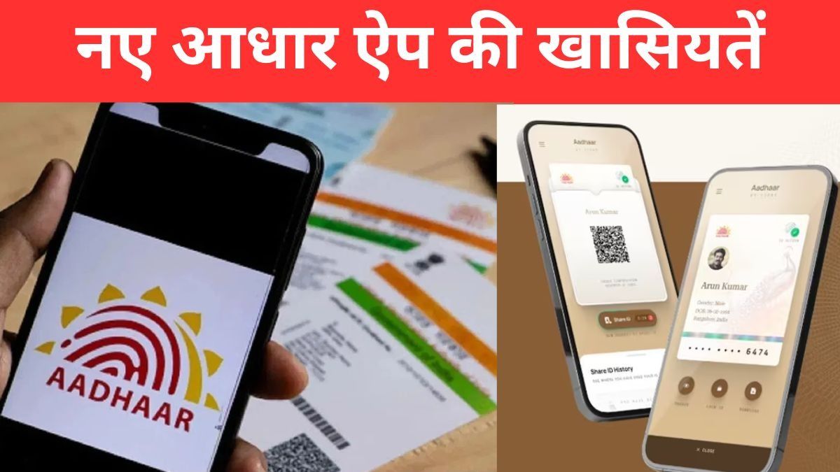 New Aadhaar App