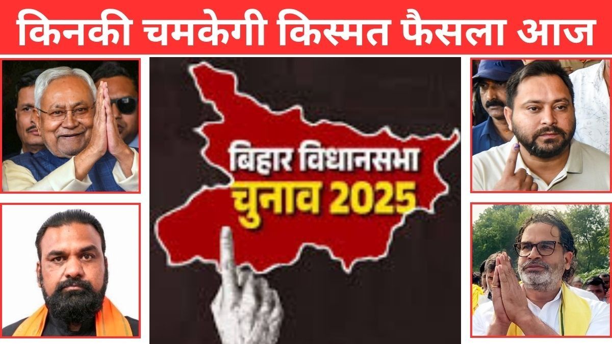 Bihar Election 2025 Result