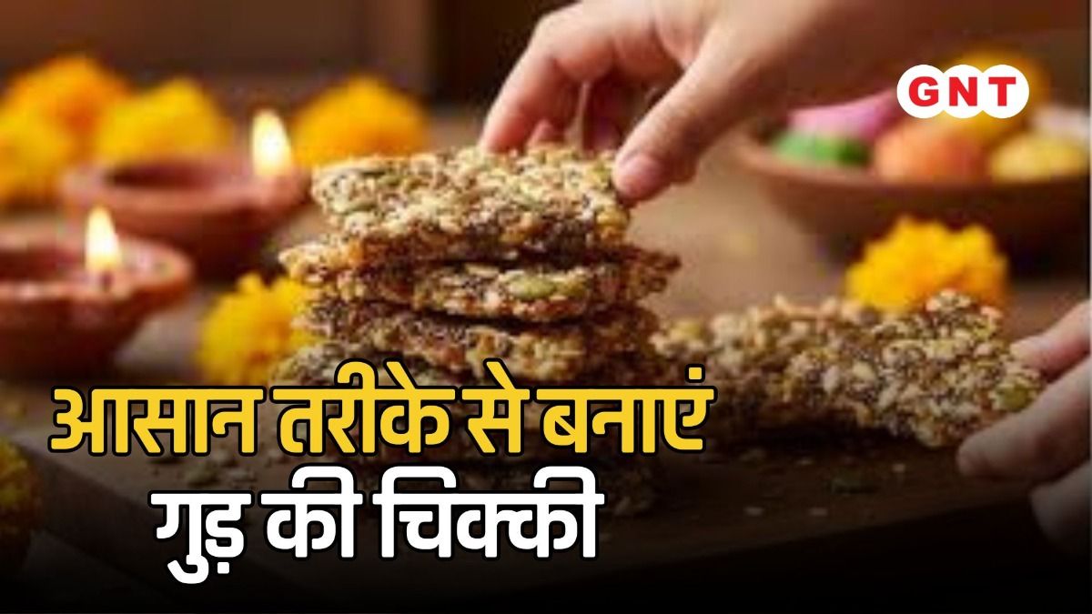 गुड़ की चिक्की