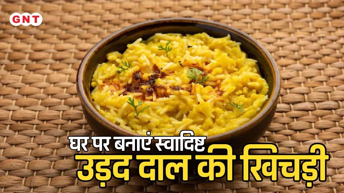 उड़द दाल की खिचड़ी 