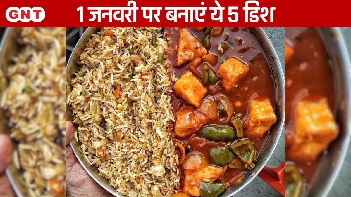 1 जनवरी पर बनाएं ये 5 डिश