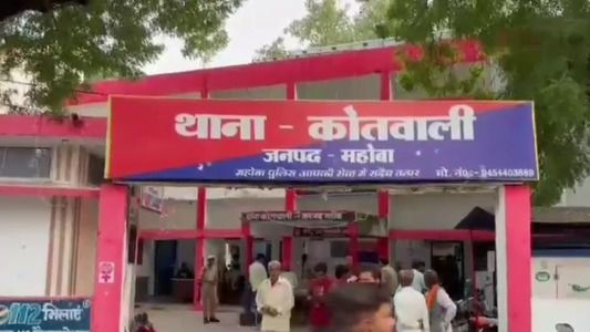 महोबा थाना