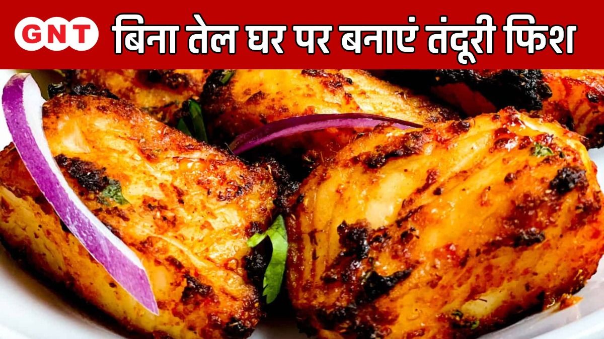 तंदूरी फिश फ्राय