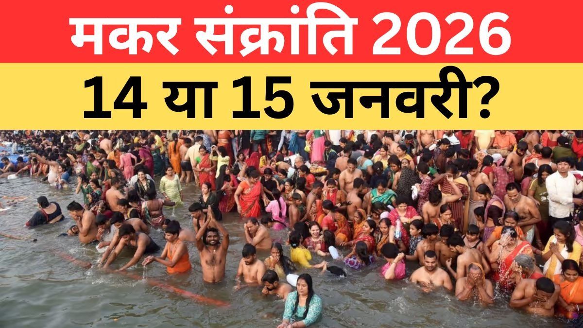 Makar Sankranti (File Photo: PTI) 