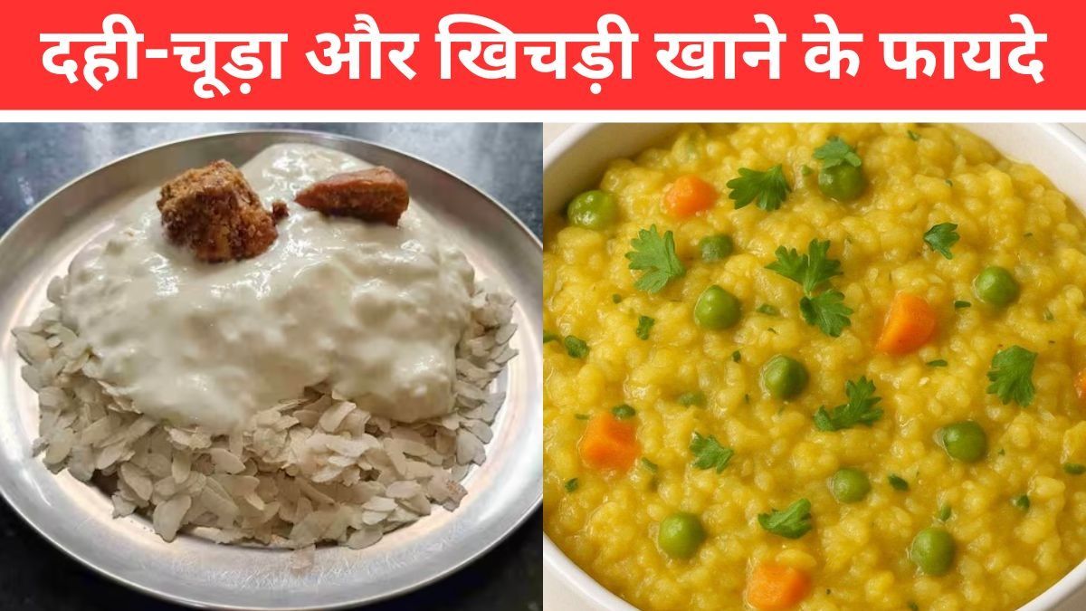 Dahi-Chiwda or Khichdi