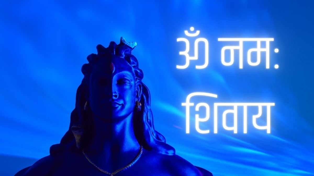ॐ नमः शिवाय