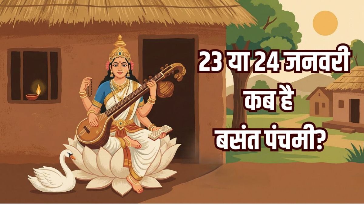  23 या 24 जनवरी कब है बसंत पंचमी