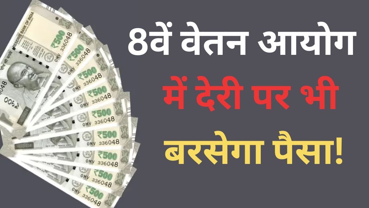 8th Pay Commission Salary Hike