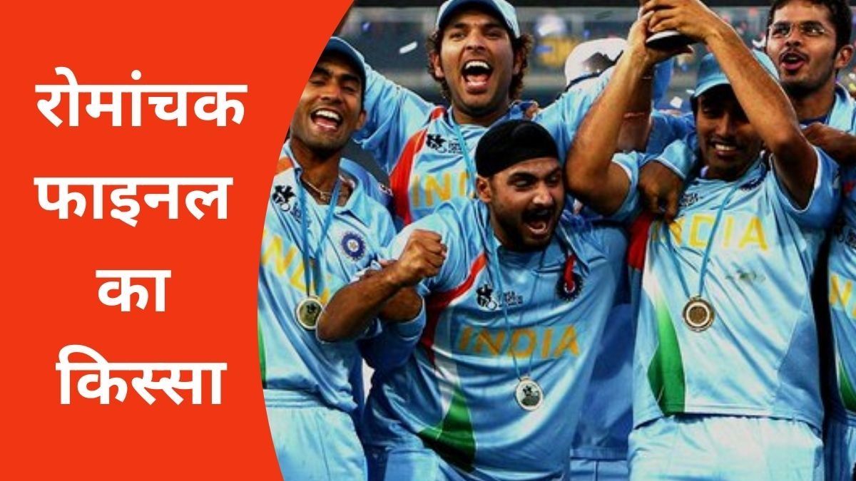 T20 World Cup 2007 Final (Photo/X)