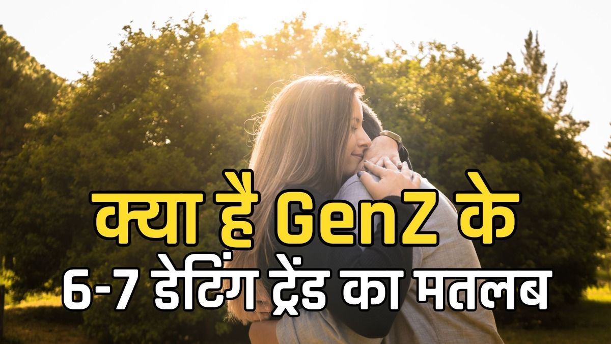 6-7 डेटिंग ट्रेंड का मतलब