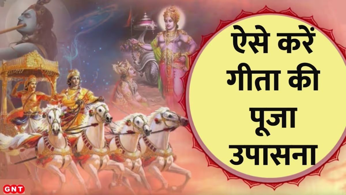 Shrimad Bhagavad Gita 