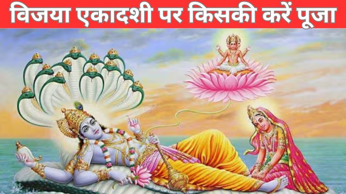 Vijaya Ekadashi 2026