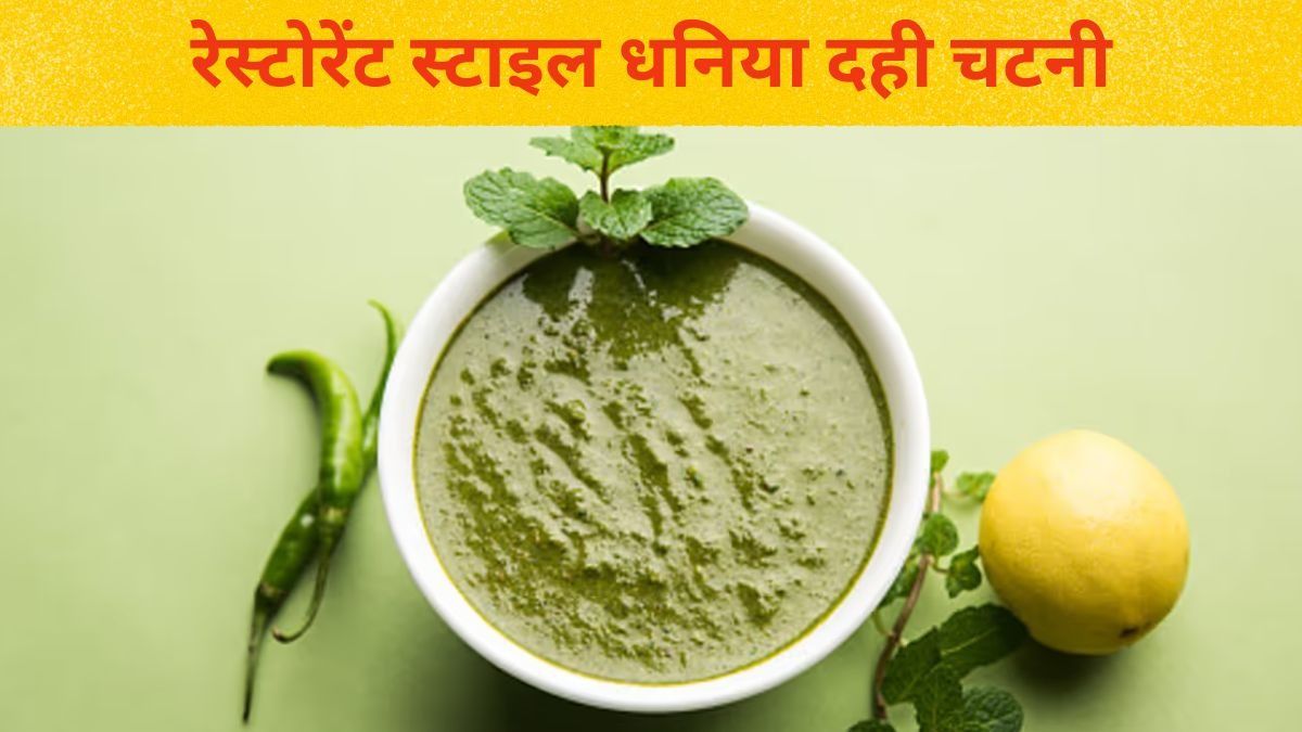 Restaurant Style Dhaniya Dahi Chutney