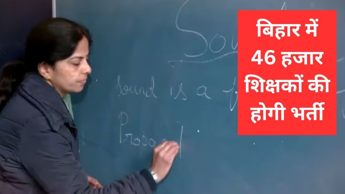 BPSC TRE-4 Vacancy (Symbolic Photo)