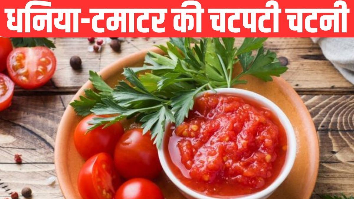 Dhaniya Tamatar Chutney