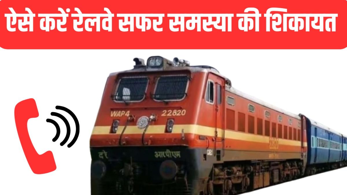 How to complaint train journey issue