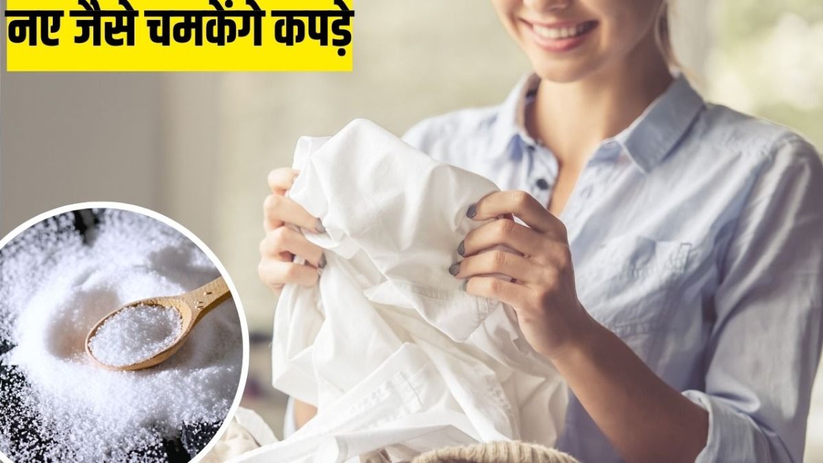 कपड़ों को फिर से सफेद करने के तरीके