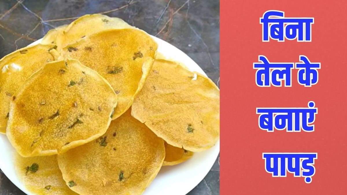 Aloo Papad Recipe