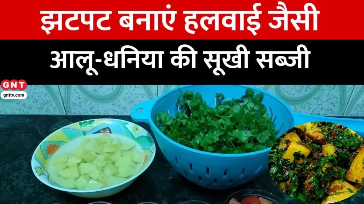 Potato-Coriander Vegetable