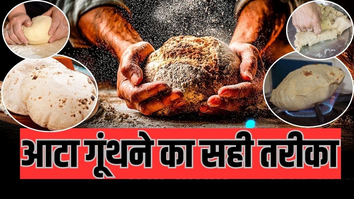 Aata Guthne ka Tarika