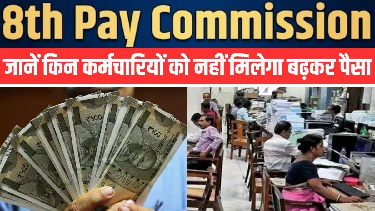 8th Pay Commission Update