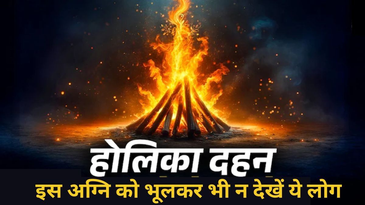 Holika Dahan Rules