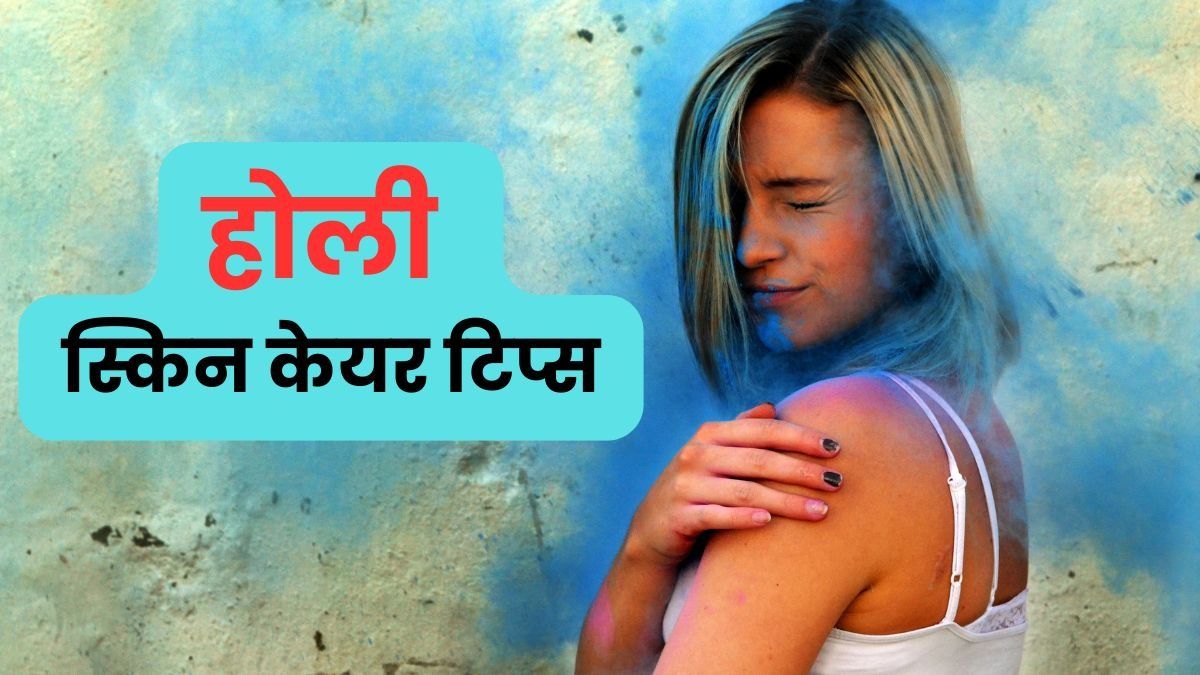 Holi 2025 skin care tips