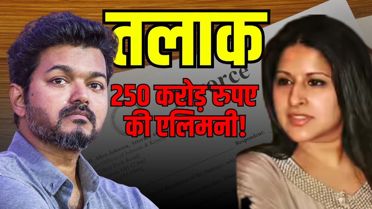 विजय थलापति और संगीता