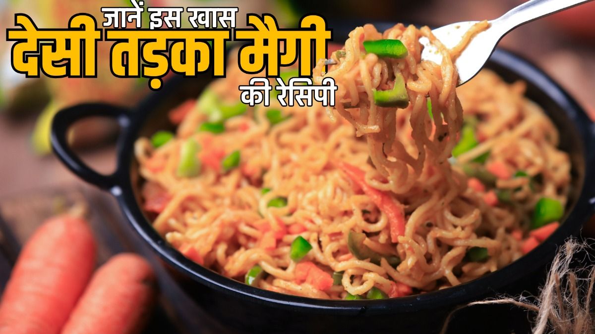 देसी तड़का मैगी की रेसिपी