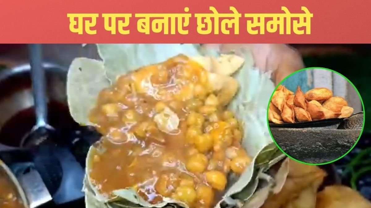 Chole Samosa Recipe