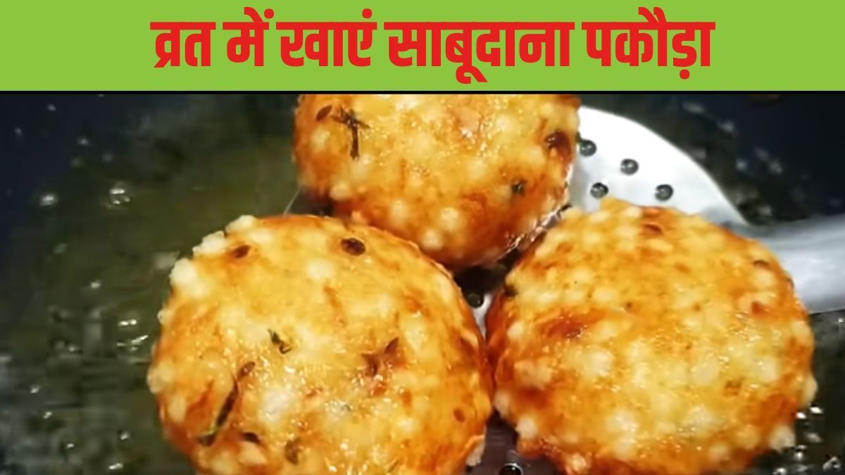 Sabudana Pakoda