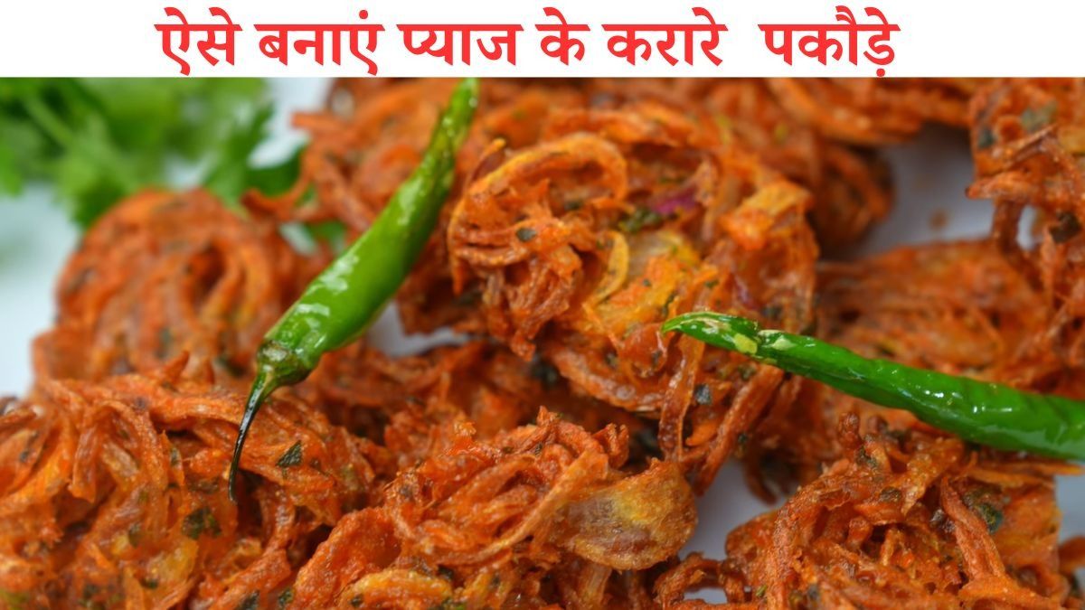 pyaz ke pakode