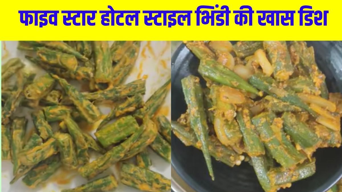 Dahi Bhindi Recipe