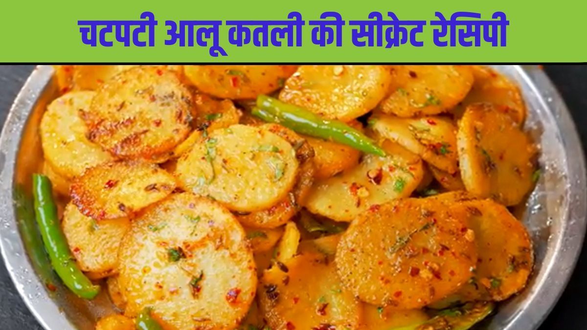 Aloo Katli