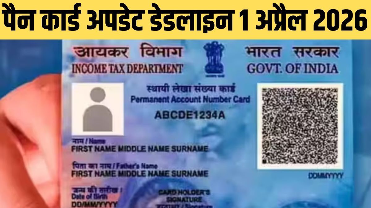 Pan Card Update Deadline 1 April 2026