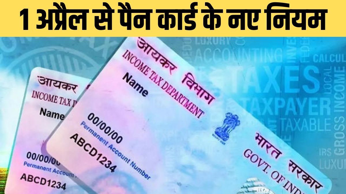PAN Card New Rules 2026