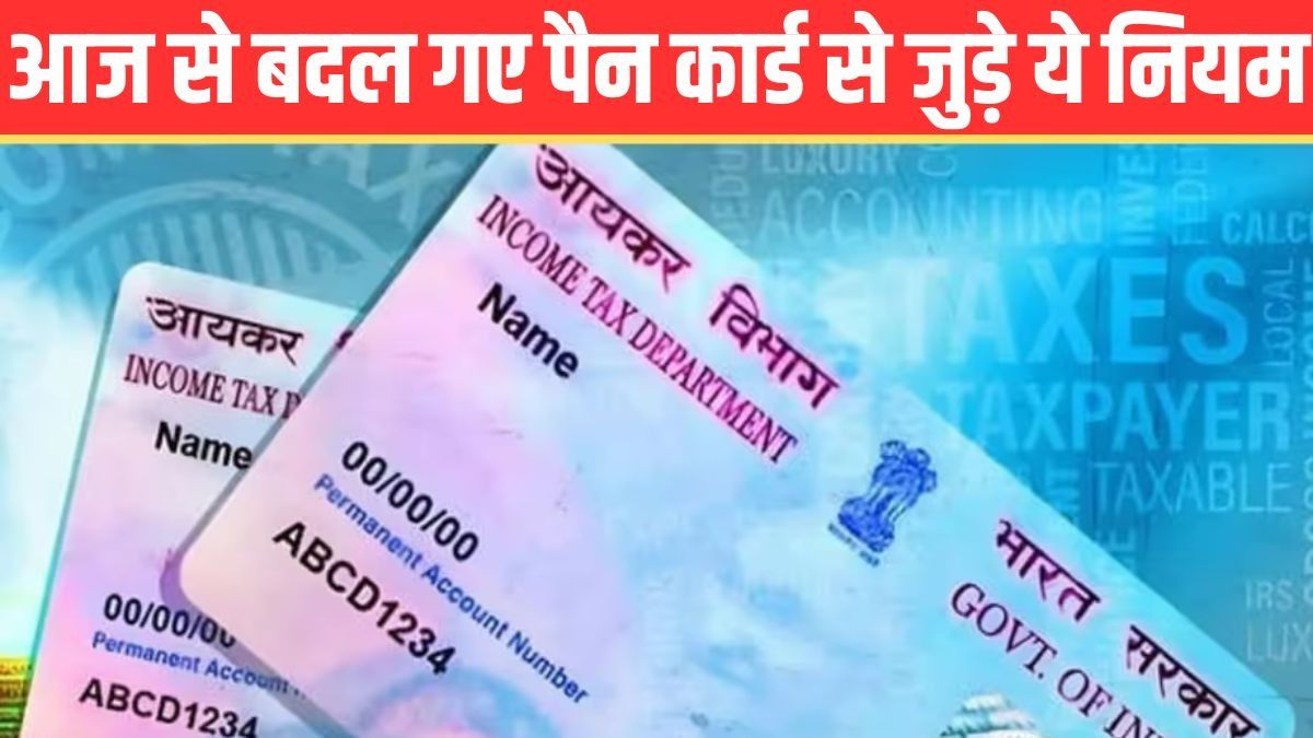 PAN Card New Rules