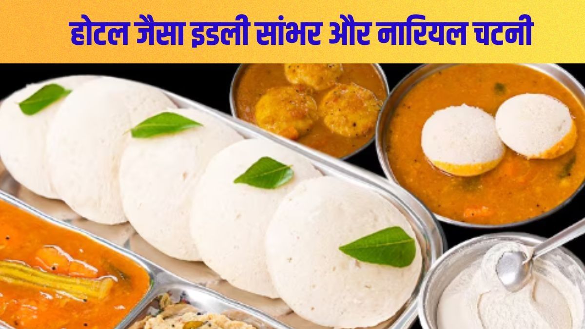 Hotel Style Idli Sambar