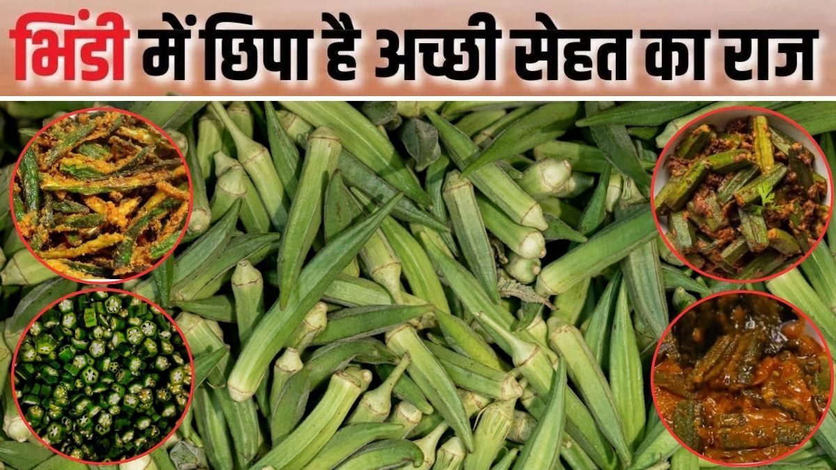 Bhindi Khane ke Fayde