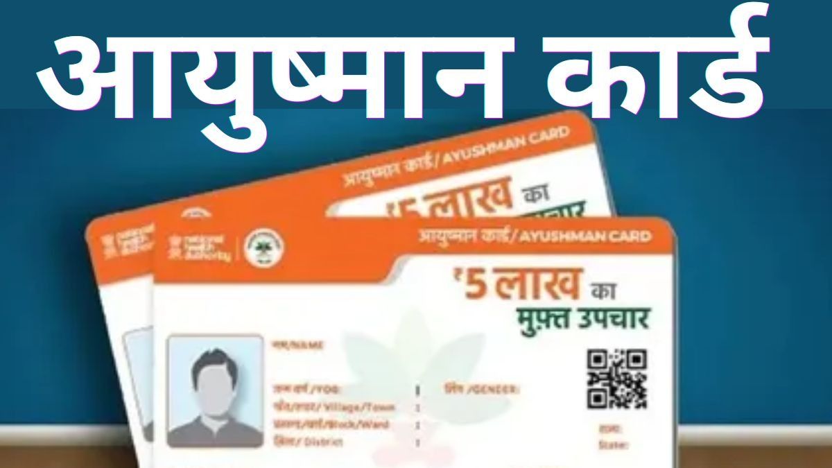 Ayushman Card