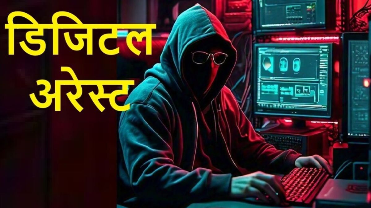 Digital Arrest: (Photo: ITG) 