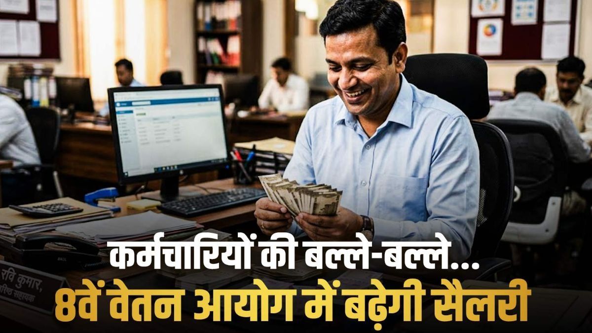 8th Pay Commission Salary Hike