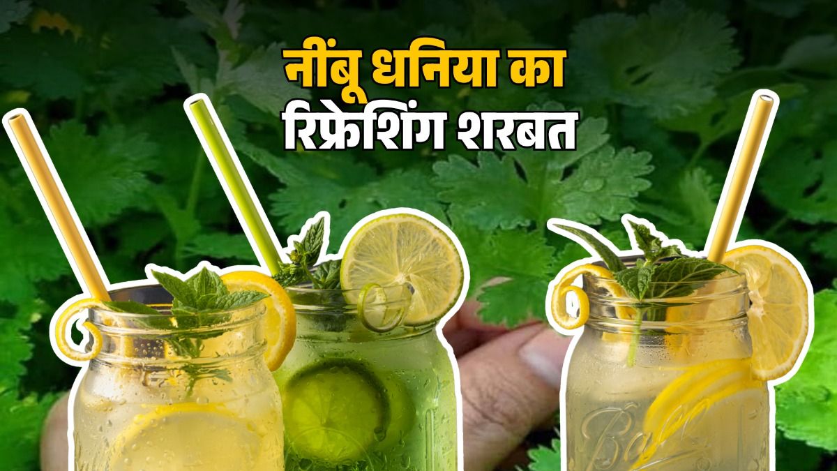 coriander lemon sharbat recipe 