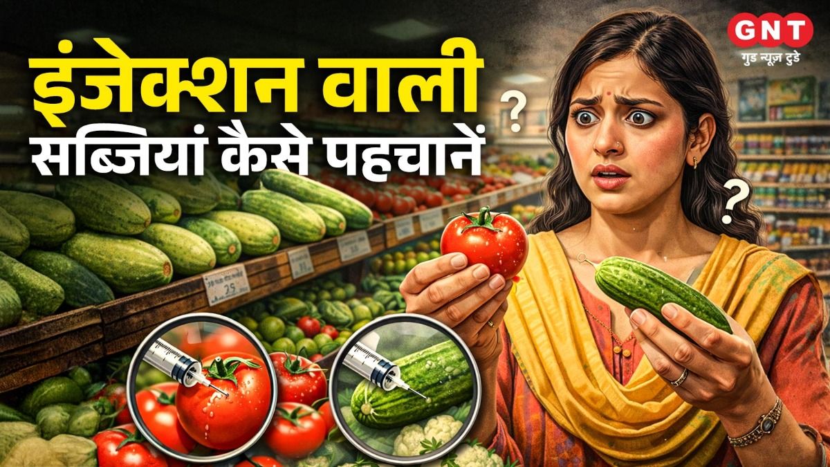 इंजेक्शन वाली सब्जियां कैसे पहचानें