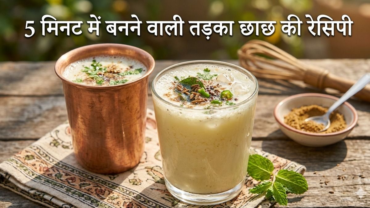 तड़का छाछ रेसिपी