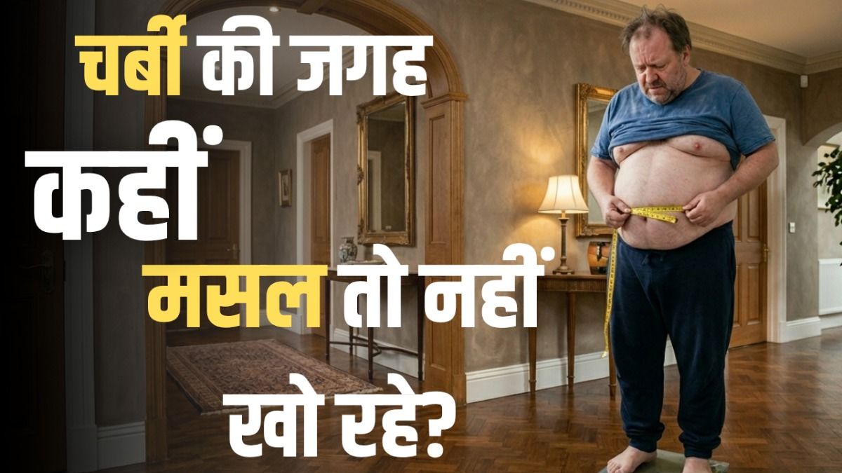 Weight Loss vs Fat Loss