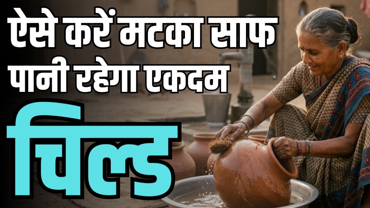 How To Clean Matka